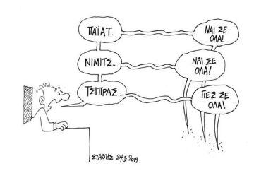 Δημοκρατία επιπέδου Σκοπίων (η δική μας)... - του Στάθη