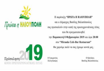 Κοπή Πίτας...''Πρώτα η Ηλιούπολη''