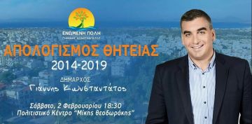 Απολογισμός της θητείας του Γιάννη Κωνσταντάτου