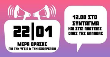 Ο καιρός το Σάββατο 22 Ιανουαρίου 2022