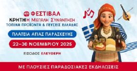 Festival: ''Κρήτη Η Μεγάλη Συνάντηση'' - Πλατεία Αγίας Παρασκευής