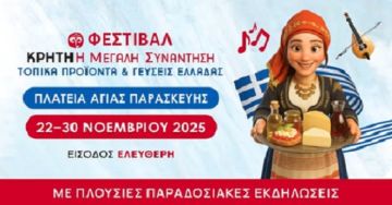 Festival: ''Κρήτη Η Μεγάλη Συνάντηση'' - Πλατεία Αγίας Παρασκευής