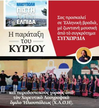 Η παράταξη του ΚΥΡΙΟΥ ''Σας περιμένουμε να Σας παρουσιάσουμε την Ελπίδα''