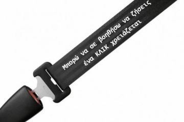 1.205 παραβάσεις σε όλη την επικράτεια,  για ζώνη ασφαλείας σε μία εβδομάδα.