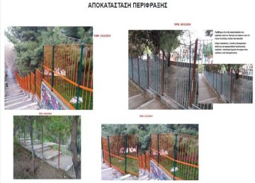 Σύλλογος Γονέων και Κηδεμόνων - 11ο Δημοτικό Ηλιούπολης: ''ΑΠΟΚΑΤΑΣΤΑΣΗ ΠΕΡΙΦΡΑΞΗΣ''