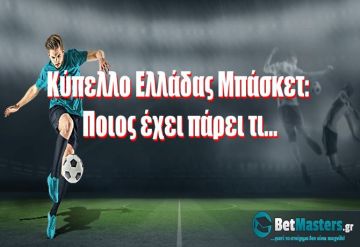 Κύπελλο Ελλάδας Μπάσκετ: Ποιος έχει πάρει τι...