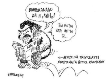Ο Θάνατος ζητά την ψήφο σας (του Στάθη)