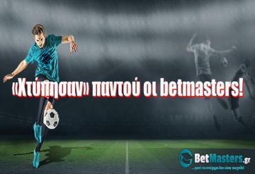 «Χτύπησαν» παντού οι betmasters!
