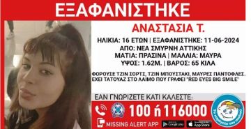 Νέα Σμύρνη: Εξαφάνιση 16χρονης από χώρο παιδικής προστασίας ανακοίνωσε το Χαμόγελο του Παιδιού