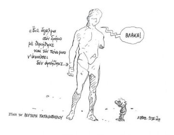 Πώς λέγεται στα σκοπιανά η μαλακία; (του Στάθη)