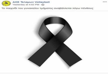 Θρήνος για 18χρονη αθλήτρια που πέθανε μετά από τροχαίο στη Σαλαμίνα