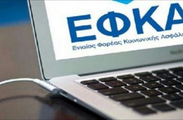 Παρατείνεται η προθεσμία για την πληρωμή των εισφορών Φεβρουαρίου του ΕΦΚΑ