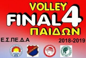 To Πρόγραμμα αγώνων final 4 παίδων 2018-2019