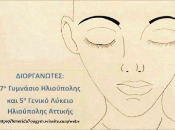 ΜΑΘΗΤΙΚΗ ΗΜΕΡΙΔΑ ΦΥΣΙΚΩΝ ΕΠΙΣΤΗΜΩΝ (20.04.2019)