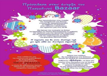  6ο Δημοτικό Σχολείο Ηλιούπολης - Πασχαλινό Bazaar