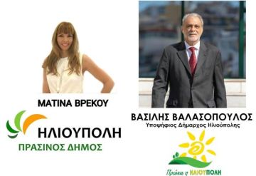 ''Πρώτα η Ηλιούπολη'' και ''Πράσινη Ηλιούπολη'' μαζί στις Δημοτικές Εκλογές