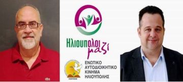 Συνέντευξη με τον συνδημότη μας Θάνο Κατσώνη (1ο μέρος) Υποψήφιο Δημοτικό Σύμβουλο, συνεργαζόμενο με την δημοτική Παράταξη «ΗλιουπΟλοι Μαζί – ΕΝΑΚ», με υποψήφιο Δήμαρχο τον Γιώργο Χατζηδάκη.