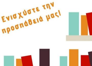 6ο Δημοτικό Σχολείο: '' Bazaar  Βιβλίου ''