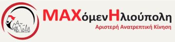 Aνακοίνωση Μαχόμενης Ηλιούπολης για την δίωξη του Θανάση Αγαπητού