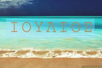 Ο καιρός την Δευτέρα 1 Ιουλίου 2019