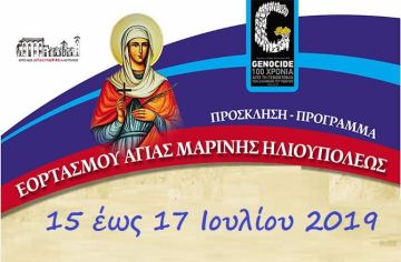 Εορτασμός Αγίας Μαρίνας Ηλιουπόλεως