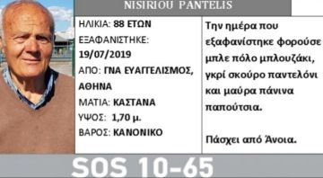 Εξαφάνιση ηλικιωμένου (Αθήνα)