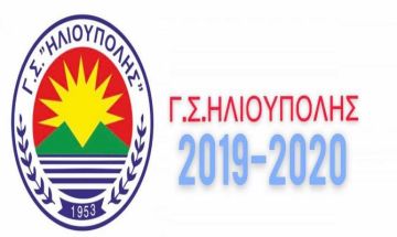 Γ.Σ.ΗΛΙΟΥΠΟΛΗΣ: ''Πρόγραμμα Εθελοντισμού''