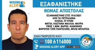 Εξαφανίστηκε 37χρονος από τα Πετράλωνα