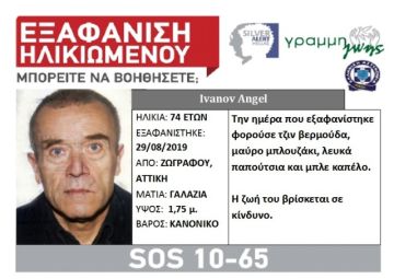 Εξαφάνιση ηλικιωμένου από την περιοχή του Ζωγράφου.