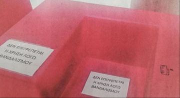 «Λέρωσαν» με στυλό πολυθρόνες της Εθνικής Βιβλιοθήκης