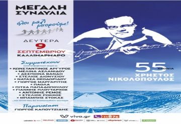 Κυκλοφοριακές ρυθμίσεις στο κέντρο της Αθήνας λόγω διεξαγωγής καλλιτεχνικής εκδήλωσης στο Καλλιμάρμαρο Στάδιο τη Δευτέρα 9-9-2019