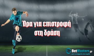 Ώρα για επιστροφή στη δράση