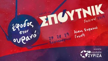 ΣΠΟΥΤΝΙΚ festival 2019 ''έφοδος στον ουρανό''