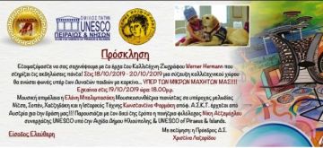 ''Υπέρ των μικρών μαχητών μας'' - Μία εκδήλωση από την ΛΑΝΑΣΣΑ