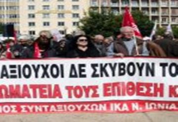 Παναττική συγκέντρωση διαμαρτυρίας συνταξιούχων την 1η Οκτώβρη στην Αθήνα