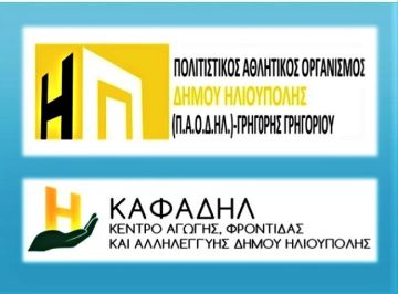 ΕΝΗΜΕΡΩΣΗ ΓΙΑ ΤΑ ΟΙΚΟΝΟΜΙΚΑ «ΠΑΟΔΗΛ» και «ΚΑΦΑΔΗΛ»