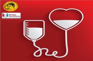 ΔΗΜΟΣ ΗΛΙΟΥΠΟΛΗΣ: ''ΕΘΕΛΟΝΤΙΚΗ ΑΙΜΟΔΟΣΙΑ ΔΕΚΕΜΒΡΙΟΥ 2019''