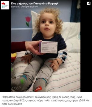 Παναγιώτης-Ραφαήλ: «Ολοκληρώθηκε η θεραπεία»