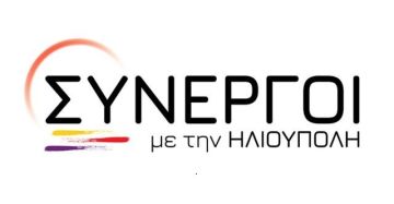 Συνεργοί με την Ηλιούπολη: ''Παπά του προφήτη Ηλία, το έκανες το λάθος και μάλιστα βαρύ και σοβαρό''.