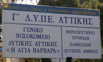 Θεραπευτήριο “Αγ. Βαρβάρα”: Φρικτό θάνατο από πνιγμό βρήκε 36χρονη με αυτισμό - Δεν υπήρχε γιατρός, καταγγέλλει η ΠΟΕΔΗΝ
