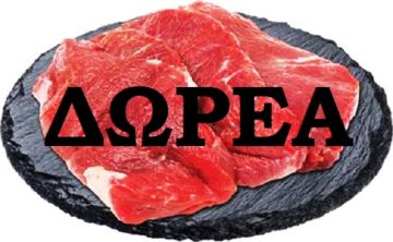 Αποδοχή δωρεάς 1.200 κιλά ΣΠΑΛΑ ΧΟΙΡΙΝΗ προς το Δήμο Ηλιούπολης για τους υπαλλήλους.