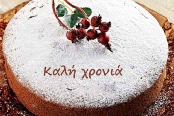 Σύλλογος Κρητών Ηλιούπολης - Κοπή της Πρωτοχρονιάτικης Πίτας 