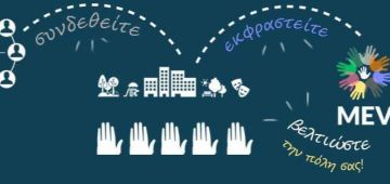 Mev Ηλιούπολη: ''Μια Μεγάλη Γιορτή για το παιδί 2020''