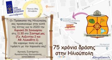 Κοπή Πίττας Προσκόπων Ηλιούπολης - 75 χρόνια δράσης