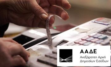 Αποσύρονται οι ταμειακές μηχανές που δεν έχουν online σύνδεση με την ΑΑΔΕ