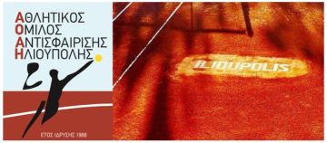 ΑΟΑΗ - Κοπή πίτας και βραβεύσεις αθλητών.