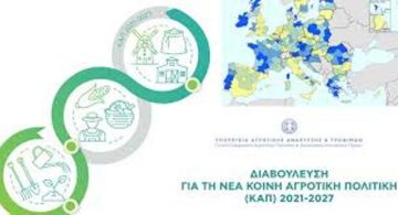 «γεωργός, δημοσιοποίηση, διαβούλευση» - (Γιώργος Παγουρόπουλος, αγρότης)  