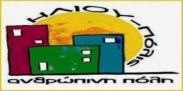 Δημοτική Κίνηση ''ΗΛΙΟΥ-πόλις, ανθρώπινη πόλη'' - εγκαίνια νέων γραφείων και κοπή πίτας