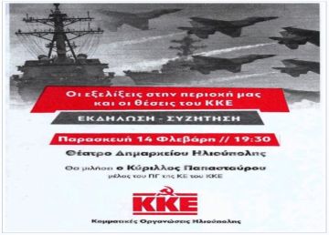 Κομματικές Οργανώσεις Ηλιούπολης του ΚΚΕ: ''Εκδήλωση - συζήτηση για τις εξελίξεις στην περιοχή μας''