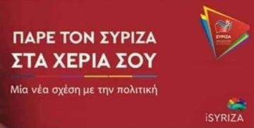ΟΜ ΗΛΙΟΥΠΟΛΗΣ ΣΥΡΙΖΑ - ΠΡΟΟΔΕΥΤΙΚΗ ΣΥΜΜΑΧΙΑ: ΚΟΠΗ ΠΙΤΑΣ